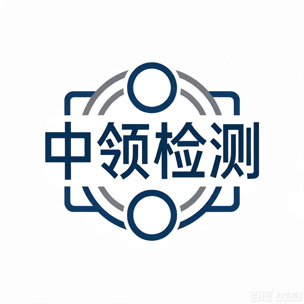 中领检测管理系统